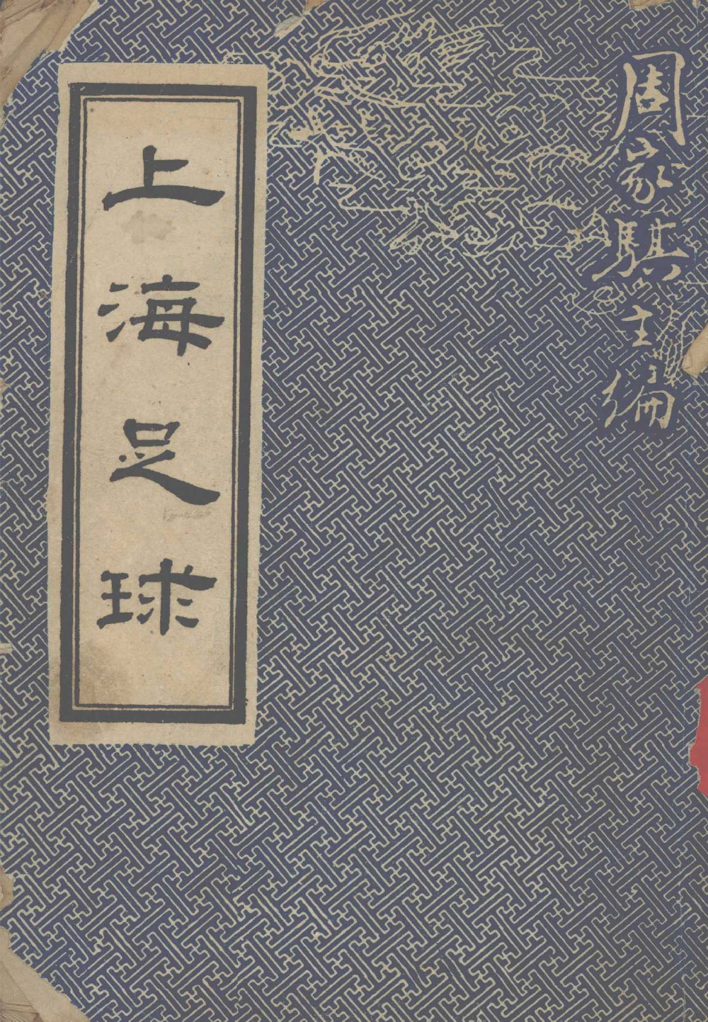 夺冠足球_夺冠最多的足球队_历史上夺冠最多的足球队
