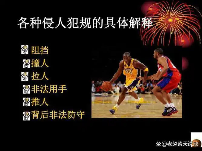 篮球规则开球违例吗视频_视频篮球规则开球违例怎么办_篮球犯规开球
