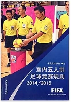 足球室内规则活动设计_室内足球活动规则_室内足球比赛规则