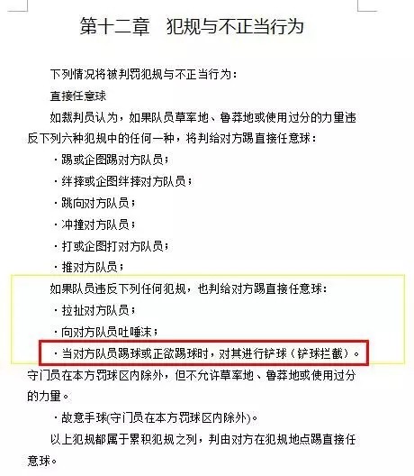 室内足球比赛规则_室内足球活动规则_足球室内规则活动设计