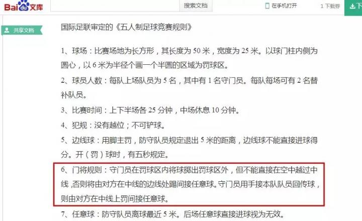室内足球比赛规则_室内足球活动规则_足球室内规则活动设计