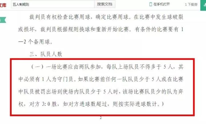 室内足球比赛规则_室内足球活动规则_足球室内规则活动设计
