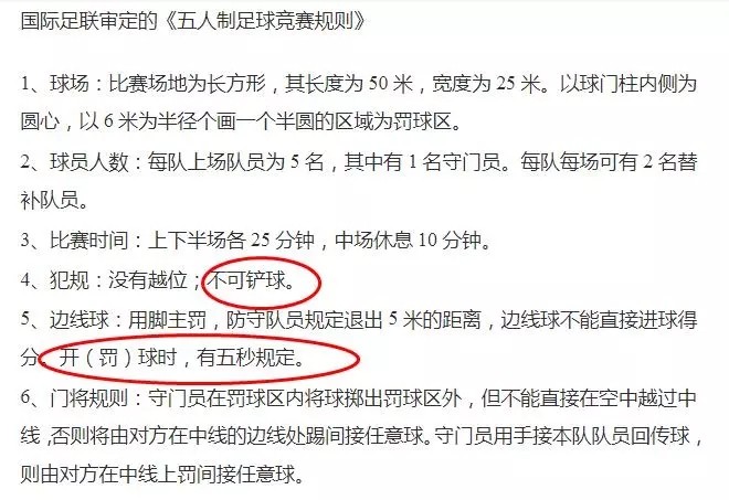 足球室内规则活动设计_室内足球比赛规则_室内足球活动规则