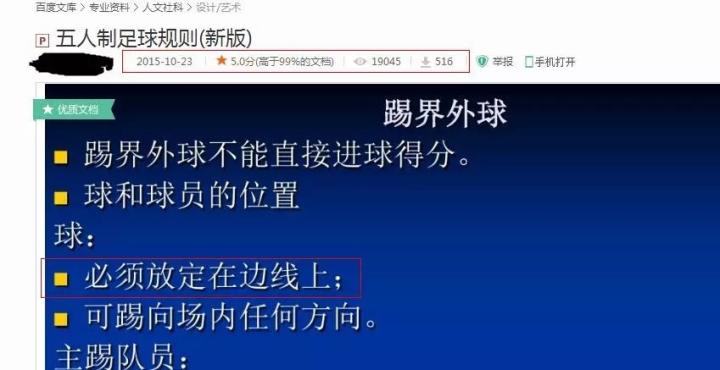 室内足球活动规则_室内足球比赛规则_足球室内规则活动设计