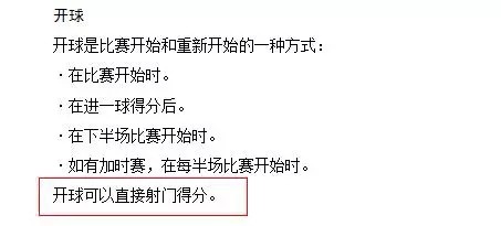室内足球活动规则_室内足球比赛规则_足球室内规则活动设计