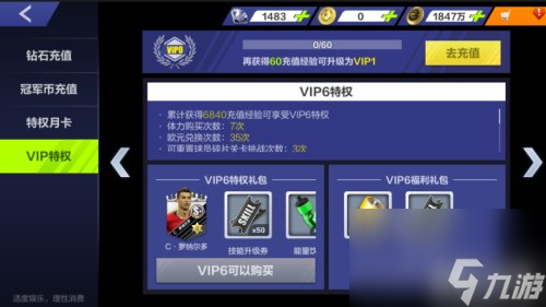 VIP最划算等级推荐 全民冠军足球VIP充到多少最划算