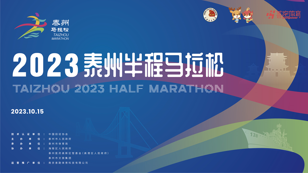 泰州半程马拉松2021_泰州马拉松_泰州国际半程马拉松